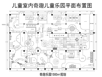 现代儿童乐园 儿童乐园平面图 1500平方 儿童娱乐区 儿童奇趣乐园 施工图