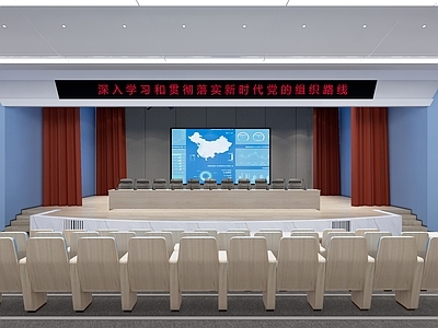 现代简约报告厅