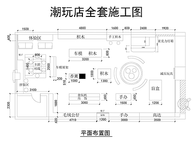 现代便利店 潮玩 施工图