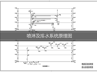 排水系统 喷淋及排水系统 施工图