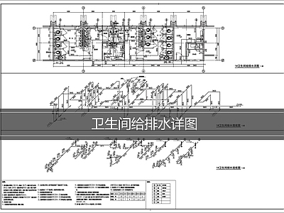 给排水节点详图 卫生间给排水系统 施工图