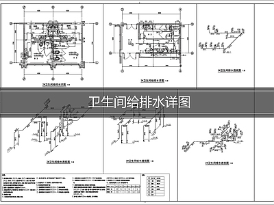 其他给排水 卫生间给排水详图 施工图