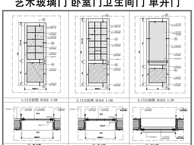 玻璃门节点 艺术玻璃门 卧室门 卫生间门 单开门 门节点 施工图