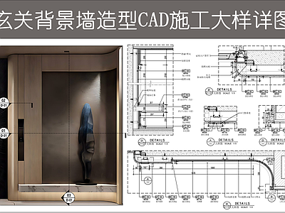 背景墙节点 玄关背景墙造型 石材端景台 弧形墙面背景墙 木饰面背景墙 古铜做旧背景墙 施工图