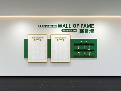 现代简约荣誉室 现代企业文化墙 荣誉墙 标语 口号 宣传栏