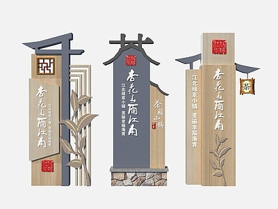 新中式景观导视 村标 村牌 茶文化标识牌 乡村文化景墙 茶主题村标