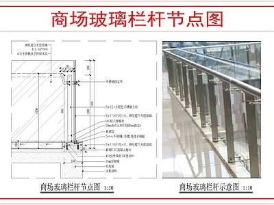 建筑综合节点 玻璃防护栏杆节点 施工图