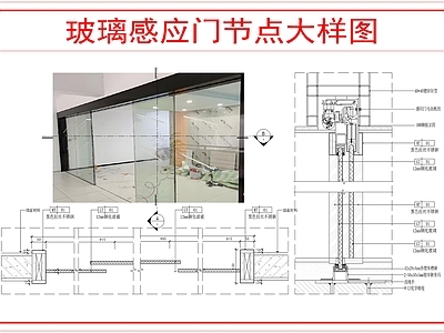 玻璃门节点 玻璃感应门做法 施工图