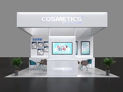 现代简约化妆品展台