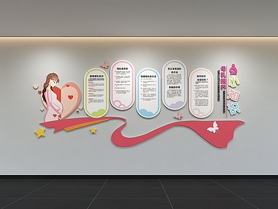 现代简约母婴室 现代母婴文化墙 展示墙 标语 口号 宣传栏