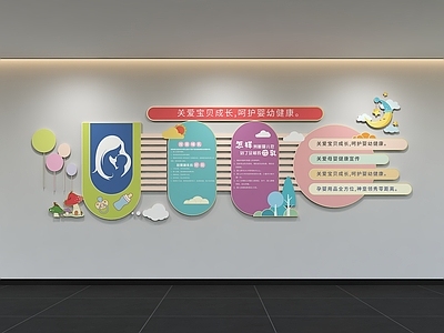 现代简约母婴室 现代母婴室文化墙 展示墙 标语 口号 宣传栏