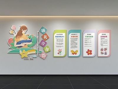 现代简约母婴室 现代母婴室文化墙 展示墙 标语 口号 宣传栏
