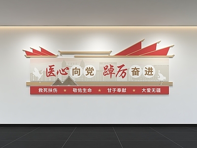 新中式医院 现代企业文化墙 展示墙 标语 口号 宣传栏