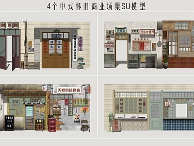 复古商业街 怀旧商业街 怀旧商店 怀旧商业场景 年代记忆打卡点