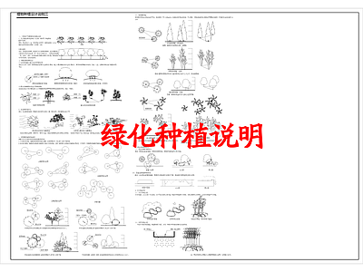 现代其他景观 绿化设计说明 施工图