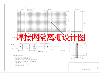 现代其他景观 焊接网 隔离栅 施工图
