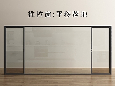 极简落地窗 现代落地窗 落地窗 平移落地窗 推拉窗 窗户