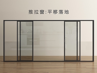 极简推拉窗 现代推拉窗 推拉窗 落地推拉窗 落地窗 窗户