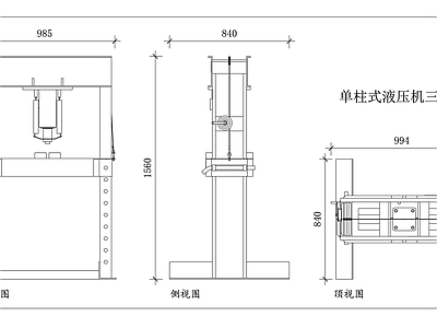 机械设备 单柱液压机 单臂液压机 单柱压力机 单臂压力机 立式单柱机 施工图