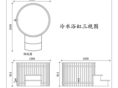现代卫浴设施 冷浴桶 凉水浴缸 冰疗浴缸 冷泡浴缸 降温浴缸 施工图