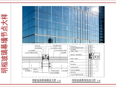 幕墙结构 玻璃幕墙节点 施工图