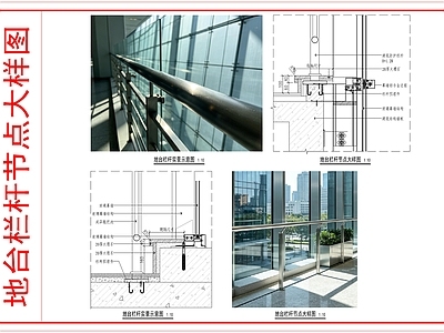 建筑综合节点 地台栏杆节点大样 施工图
