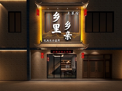 新中式门头