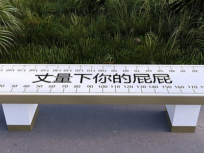 现代简约公园绿地装置