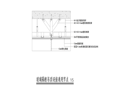 墙面节点 玻璃隔断吊顶连接 玻璃隔断吊顶节点 玻璃隔断收口节点 玻璃隔断节点图 石膏板吊顶节点 施工图
