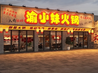 新中式门头 市井风门头 火锅店门头 市井风火锅店门头 重庆火锅门头 重庆老火锅门头