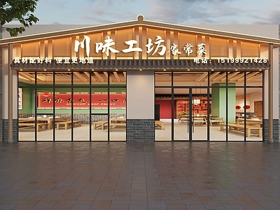 新中式门头 川菜馆门头 家常菜门头 私房菜门头 新中式私房菜门头 新中式菜馆门头