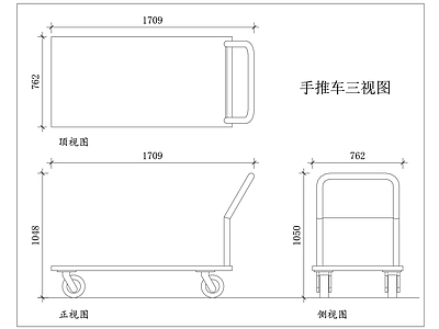 现代五金管件 小推车 手拉车 搬运车 平板车 行李车 施工图