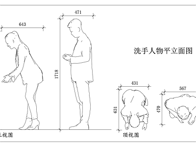 现代人物 净手者 盥洗者 洗手者 洁手者 盥手人 施工图
