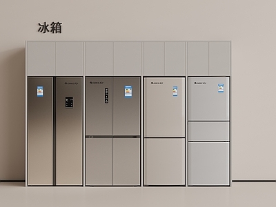 现代简约冰箱 现代冰箱 智能冰箱 双开门冰箱s 三门冰箱 十字门冰箱