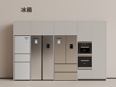 现代简约冰箱 现代冰箱 双开门冰箱 三门冰箱 多门冰箱 烤箱组合柜
