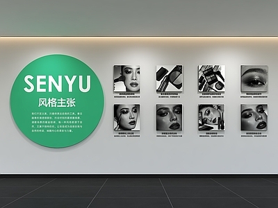 现代简约化妆品店 现代企业文化墙 展示墙 标语 口号 宣传栏