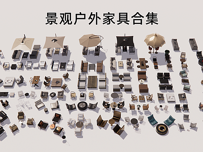 现代简约景观座椅 小区户外家具合集 户外景观家具合集 户外遮阳伞沙发 示范区户外家具 庭院景观家具套装