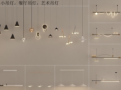 现代极简灯具组合 现代轻奢吊灯 床头小吊灯 餐厅吊灯 艺术吊灯