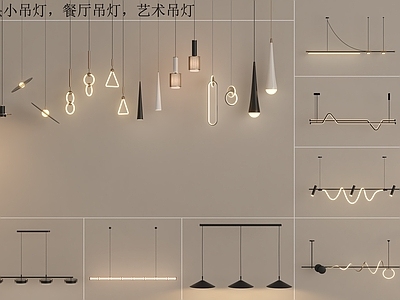 极简灯具组合 现代轻奢吊灯 床头小吊灯 餐厅吊灯 艺术吊灯