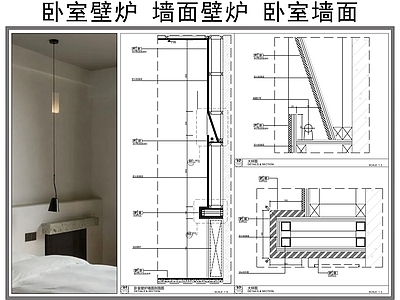 背景墙节点 卧室壁炉 墙面壁炉 墙面造型 墙面剖面图 施工图