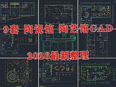 文化展厅 陶艺馆 陶瓷馆 陶艺展厅 瓷器展厅 陶瓷博物馆 施工图