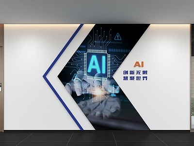 现代简约办公室 现代AI文化墙 展示墙 标语 口号 宣传栏