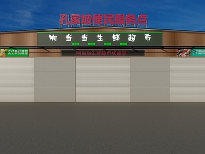 现代简约农贸市场