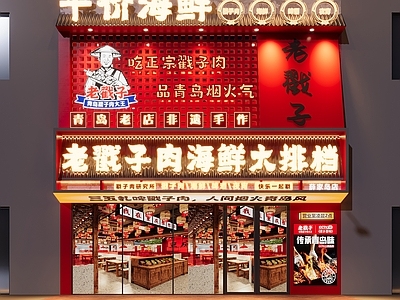 新中式火锅店 工业风门头