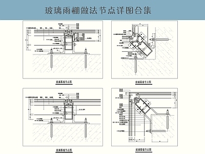 墙面节点 玻璃幕墙 施工图