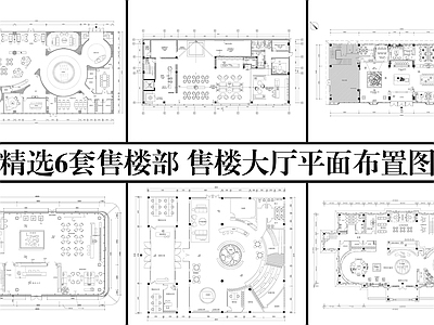 现代售楼处 6套售楼处平面图 售楼大厅平面图 施工图
