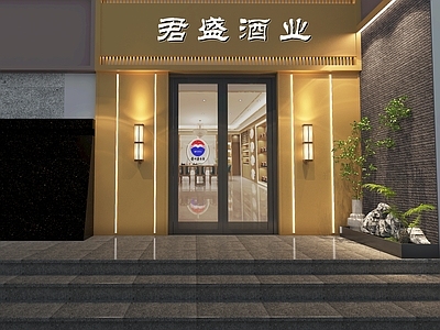 新中式烟酒店