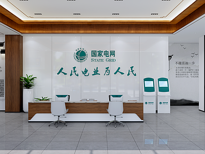 新中式办事大厅 电网 国家电网 营业厅 新中式营业厅