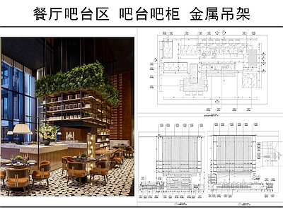吧台节点 餐厅吧台区 吧台 吧柜 餐厅碟碗吊架 金属吊架 施工图