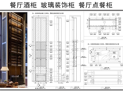 柜体节点 玻璃装饰柜 餐厅酒柜 餐厅点餐柜 柜子节点 施工图